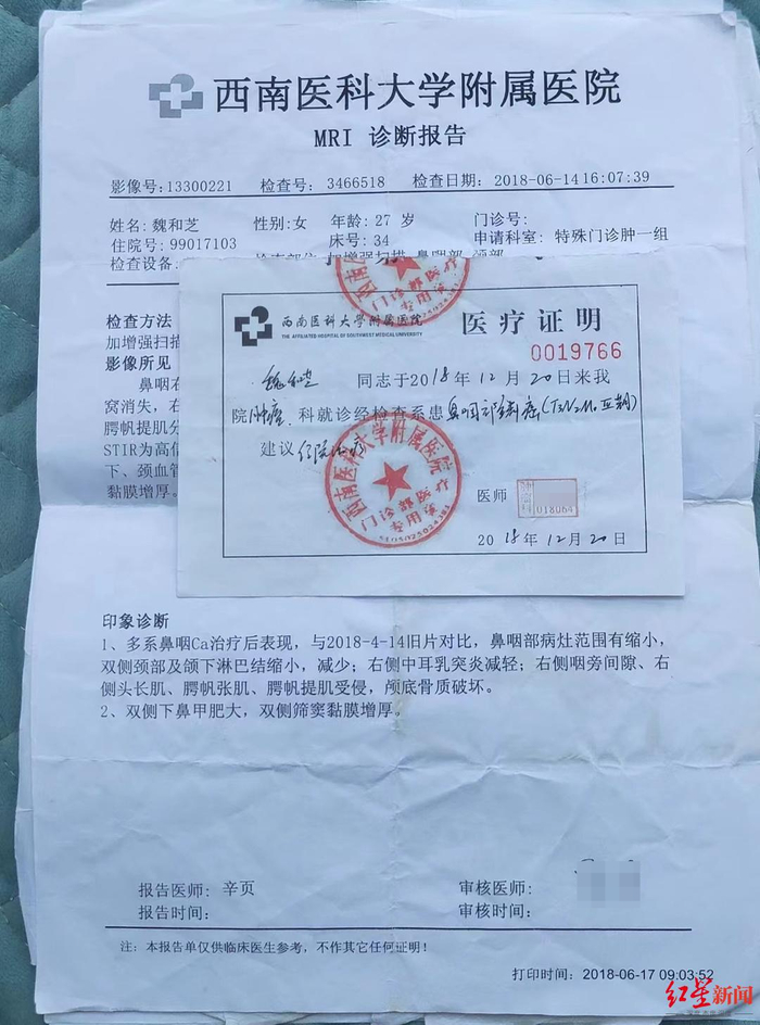 ↑魏和芝的诊断报告