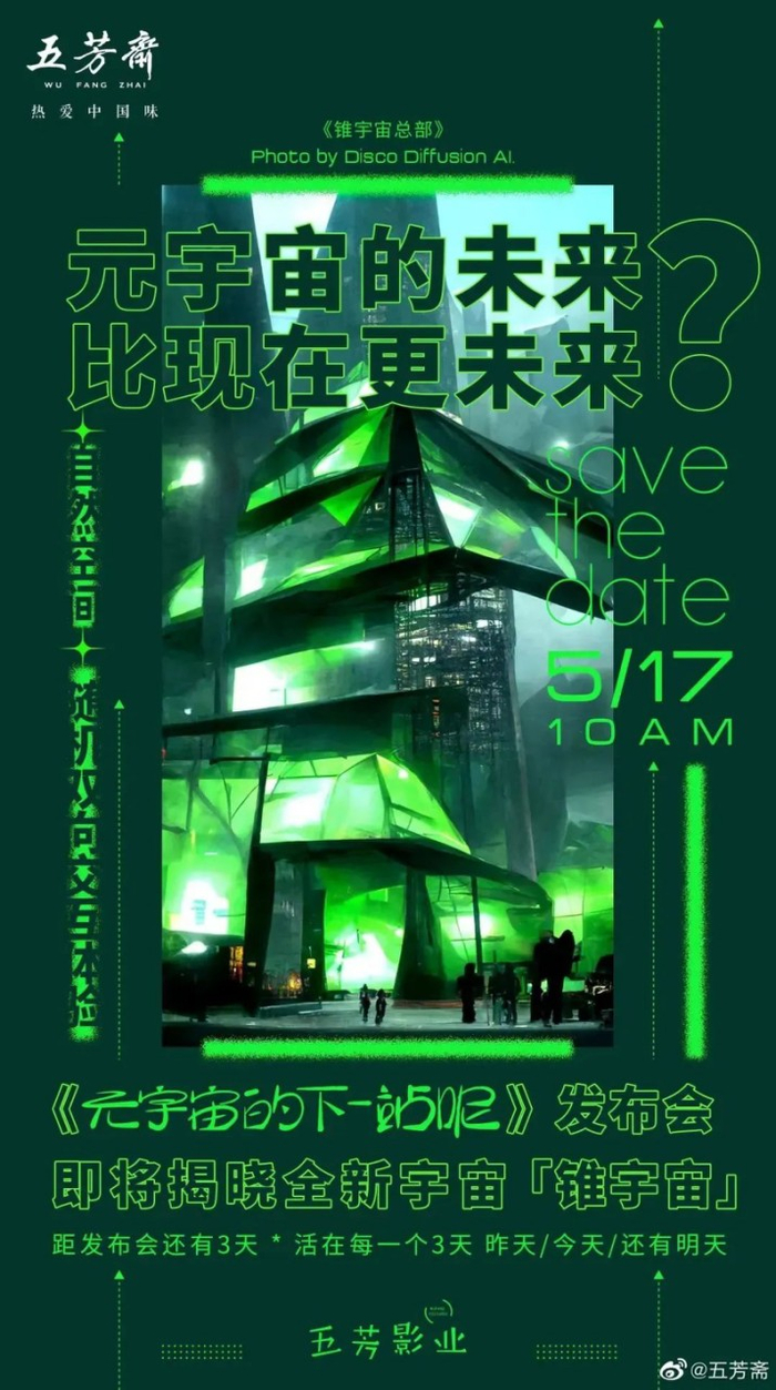 五芳影业出圈视频，图源五芳斋微博