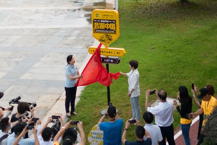 （会游中国打卡标牌揭牌）