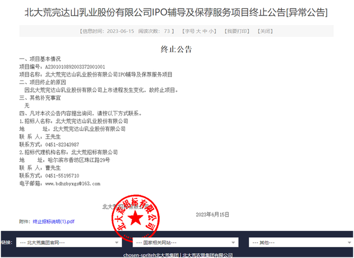 截图自北大荒电子招标平台