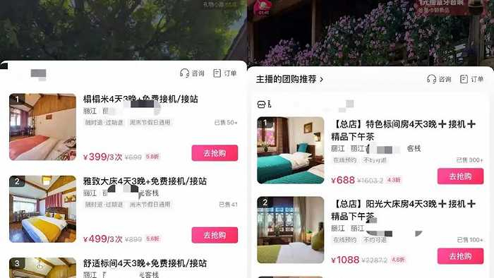 图/在抖音直播卖客房的商家，来源/抖音app 燃次元截图