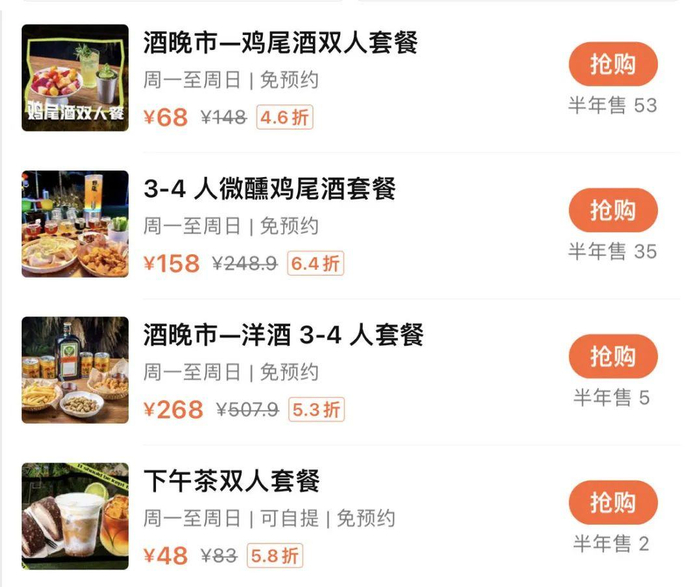 △野店在大众点评上的优惠套餐