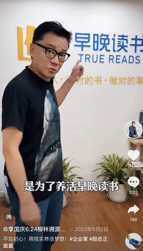 图据李国庆抖音视频