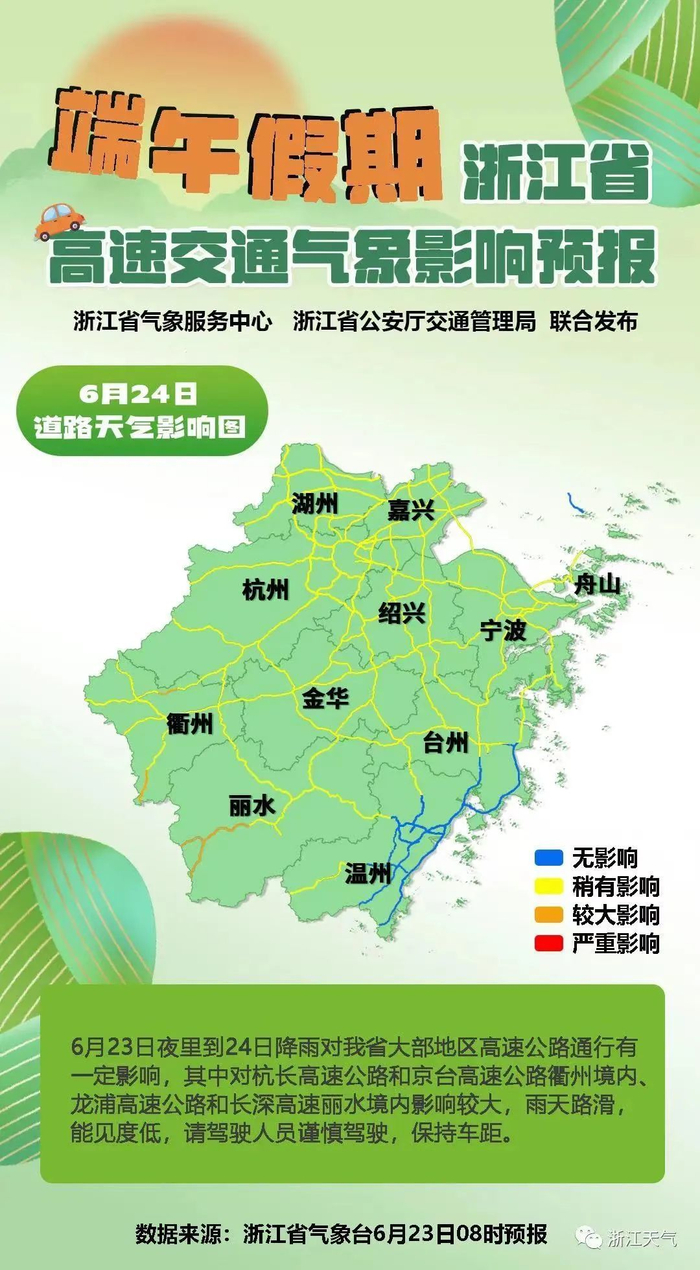 来源：浙江天气、橙柿互动、潮新闻 