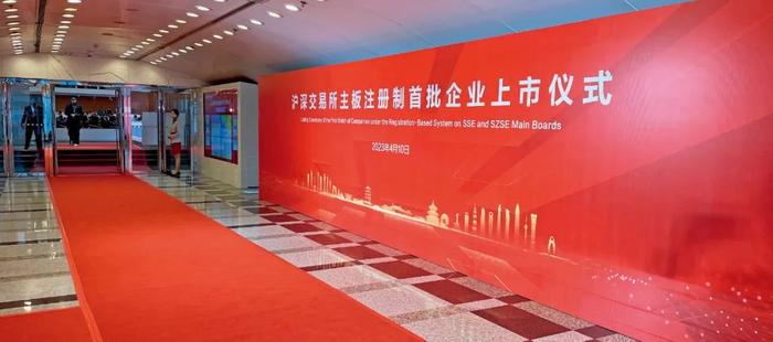 4月10日，沪深交易所主板注册制首批企业上市仪式在北京、上海、深圳三地连线开展。图/视觉中国