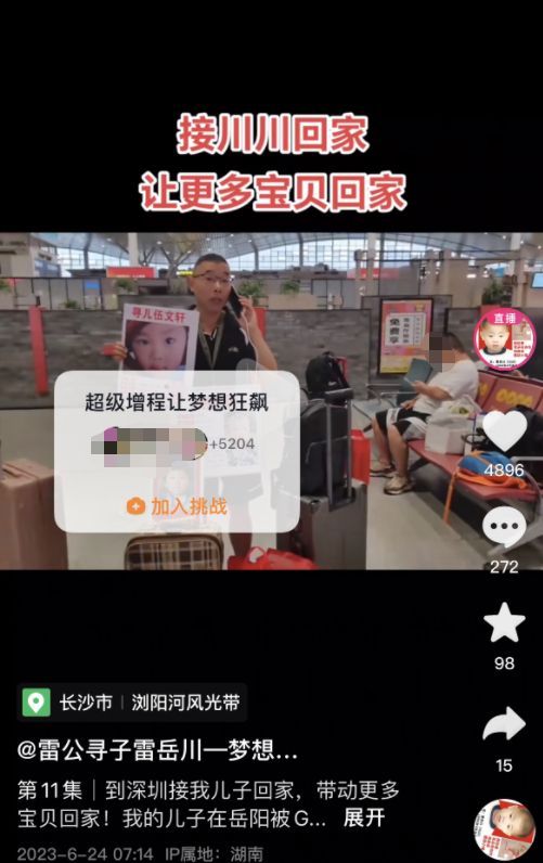 ↑雷泽武发布消息“接川川回家”