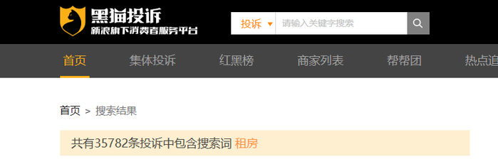 图片来源：黑猫投诉平台截图