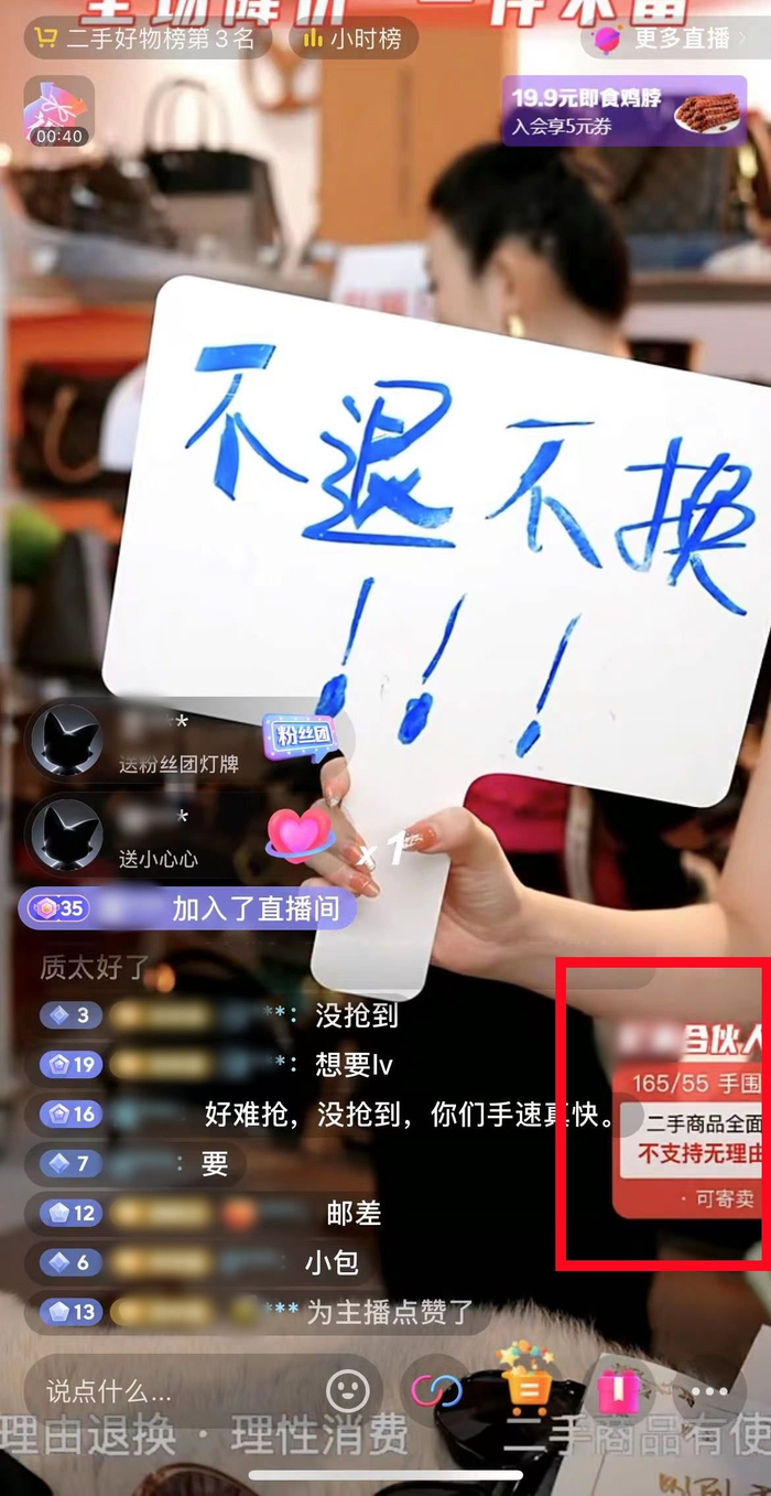 某二奢直播间强调“不支持无理由退换”来源：抖音