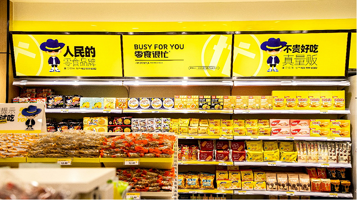 （图 / 零食很忙店内商品）