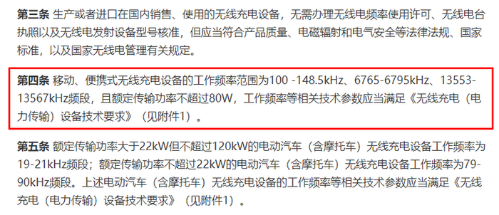 （工信部《规定》部分原文）