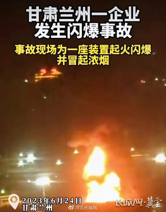 事故现场一装置起火闪爆。视频截图