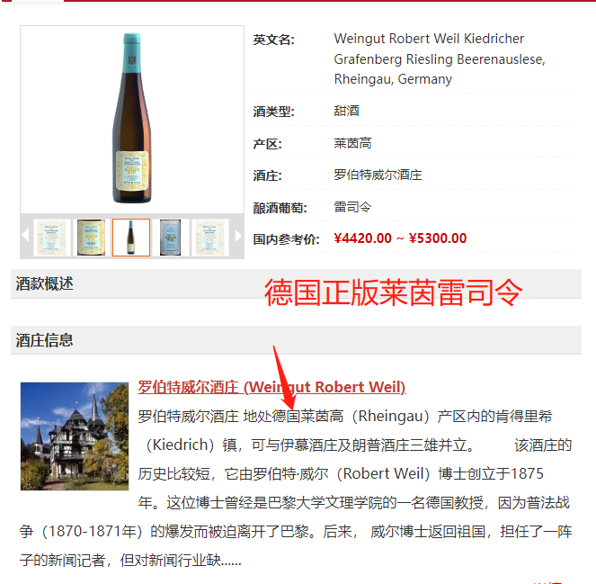 德国正版莱茵雷司令价格都在4000+以上