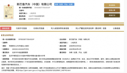 图源：国家企业信用信息公示系统