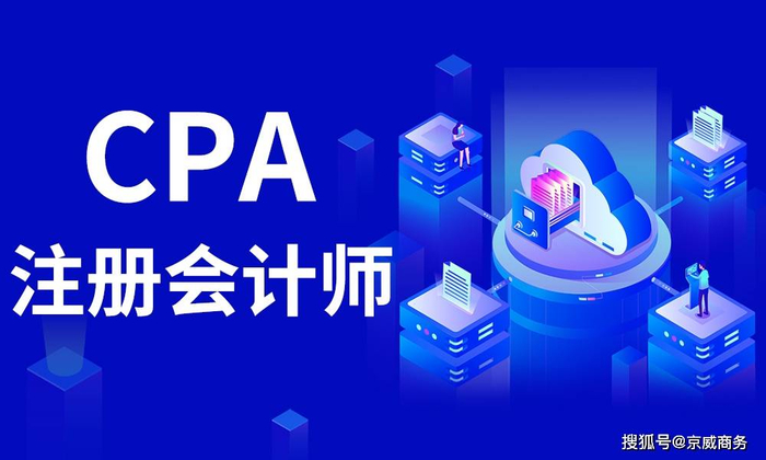CPA证书挂靠风险有哪些