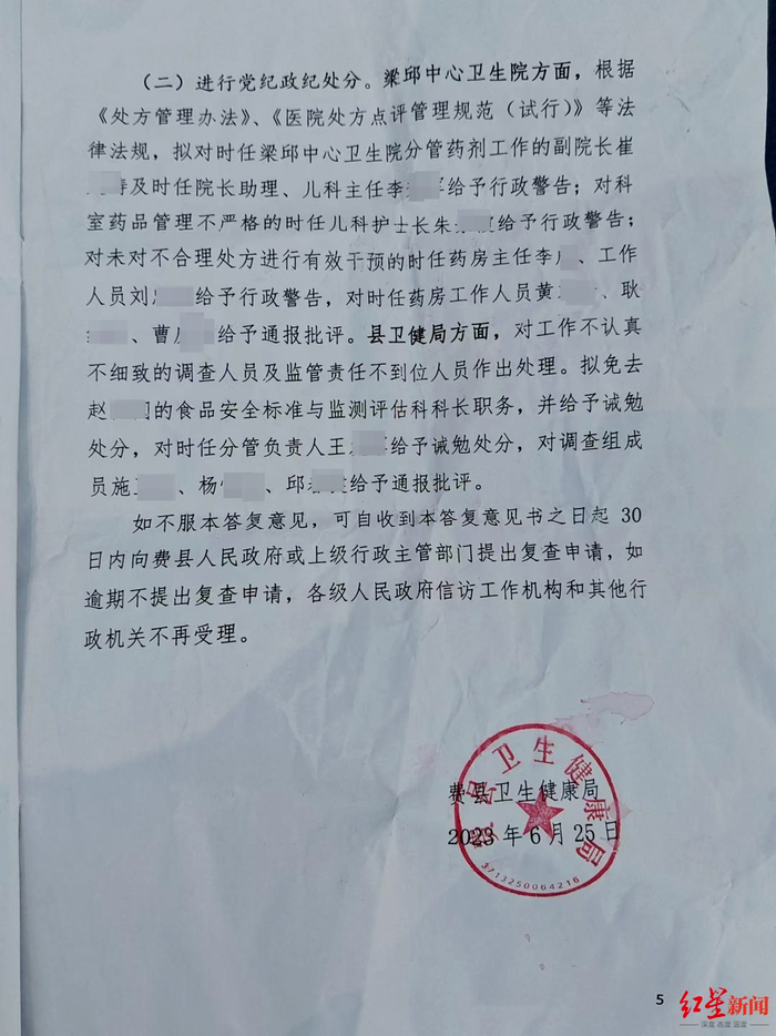 ↑处理意见书 受访者供图