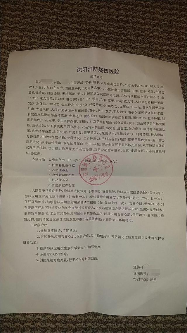 沈阳消防烧伤医院出具的病情介绍。受访者供图