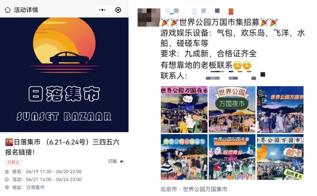 各大北京夜市公域和私域渠道的招募信息