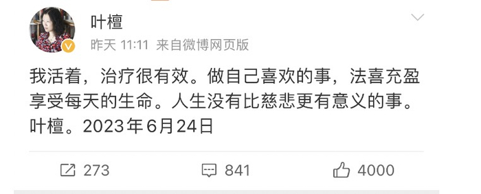 图源：叶檀社交媒体账号