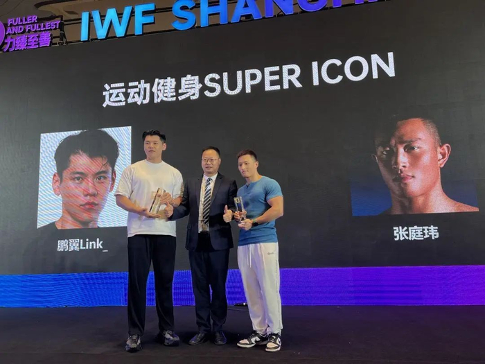 为运动健身SUPER ICON颁奖