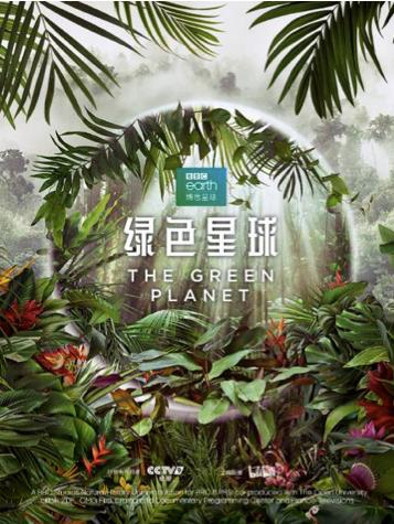 图为《绿色星球》海报。BBC studio供图。