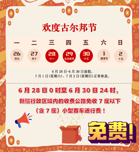 来源：新疆路网