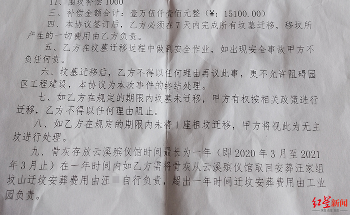 ↑坟墓迁移补偿协议 受访者供图