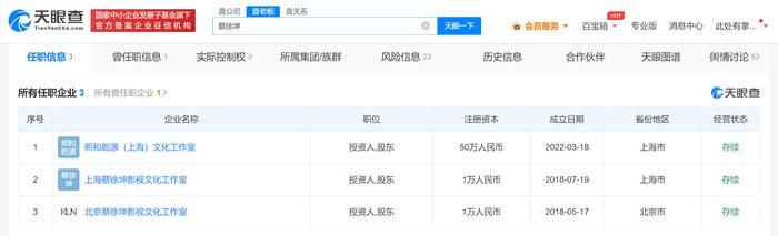 图源：天眼查