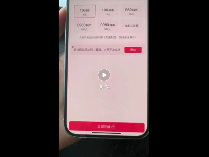 进入到充值后的界面有1比10比例兑换和添加到桌面的提醒，但截屏后全部消失，只留下空白区域。