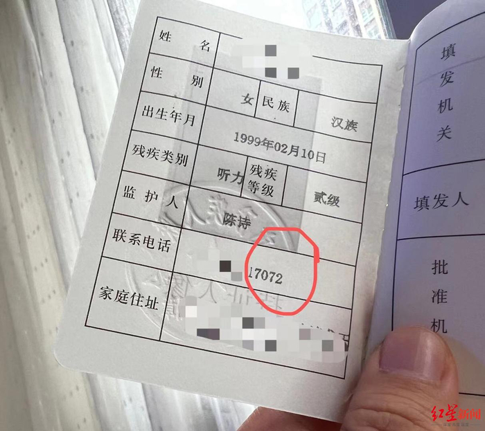 ▲残疾假证，其中红圈处本应有城市名称