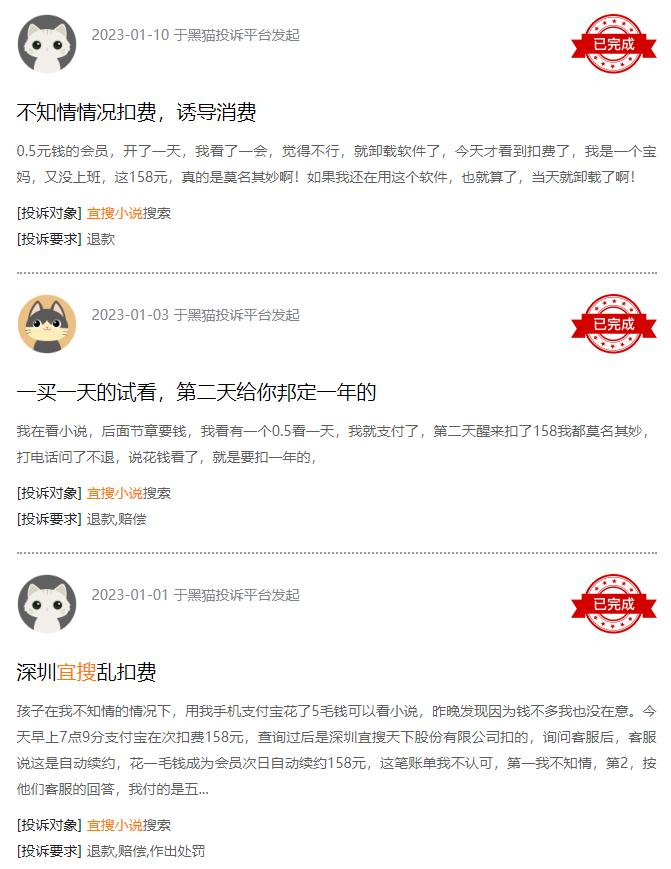 图片来源：黑猫投诉