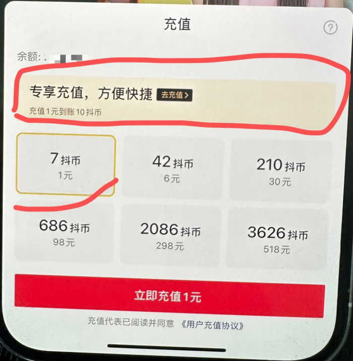 大壮的充值界面也是1比7兑换关系。