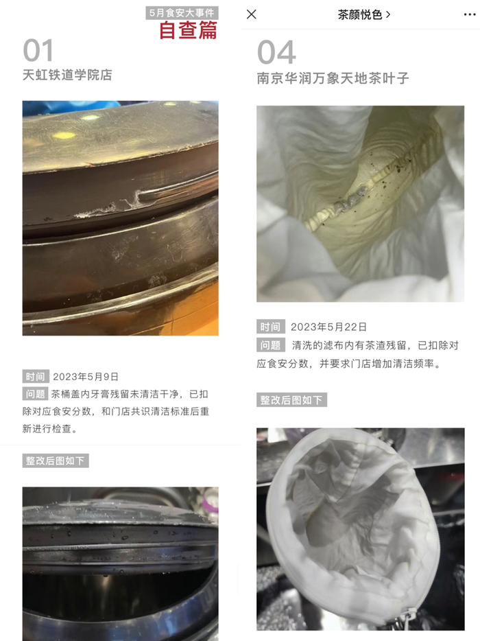 图源：“茶颜悦色”公众号