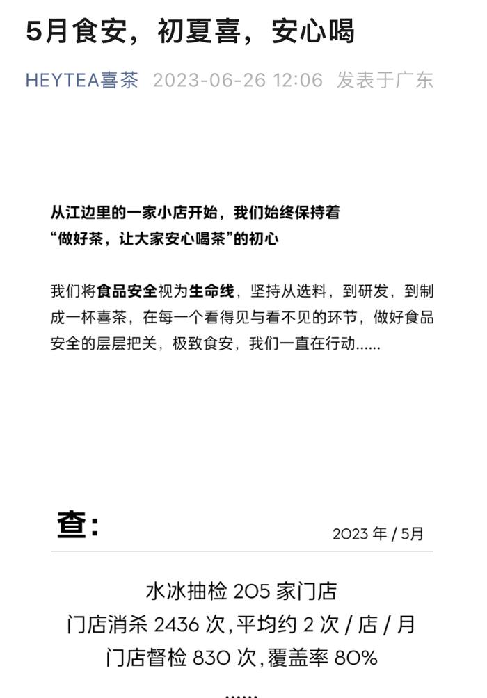 图源：“喜茶”公众号