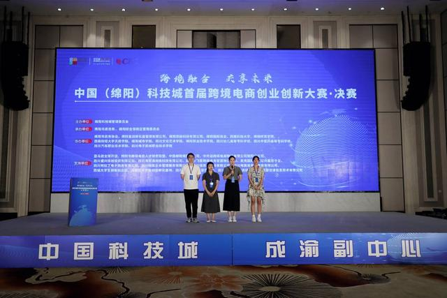 持续一年比拼 中国(绵阳)科技城首届跨境电商创业创新大赛决出电商“新势力”_手机新浪网