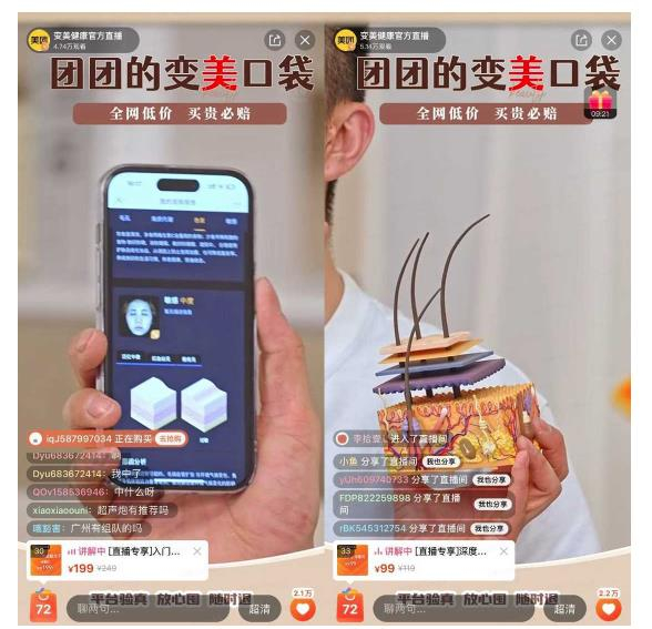 　　▲主播现场讲解皮肤管理、毛囊护理相关知识。图片来源：美团App直播间截图