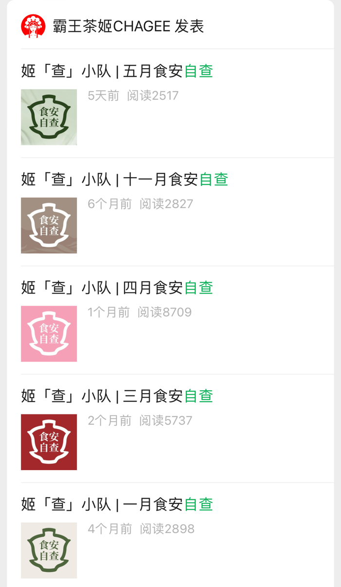 图源：“霸王茶姬”公众号