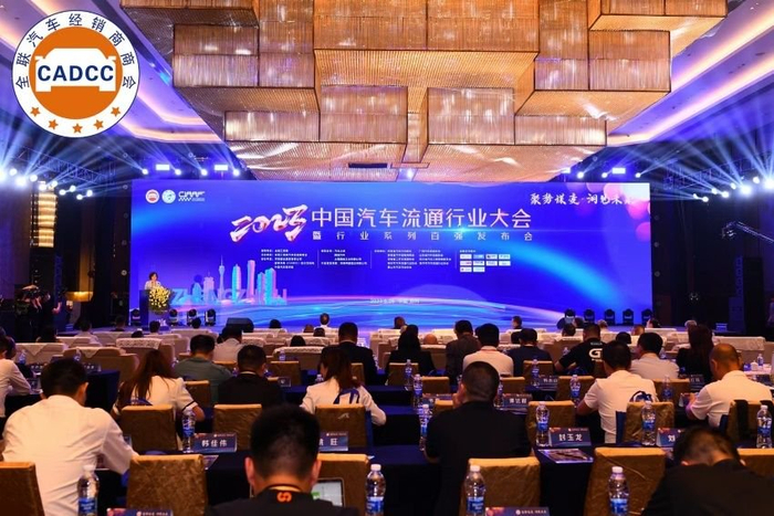 2023中国汽车流通行业大会暨行业系列百强发布会现场