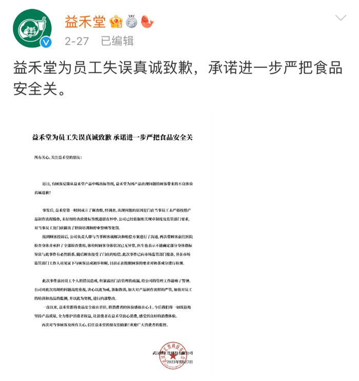 图源：微博@益禾堂