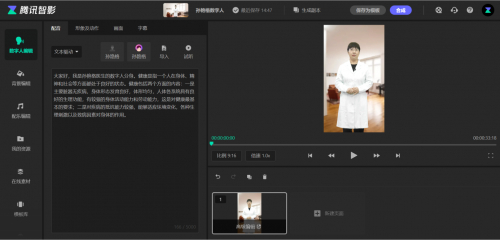 图:腾讯智影-孙艳格医生数字人操作界面