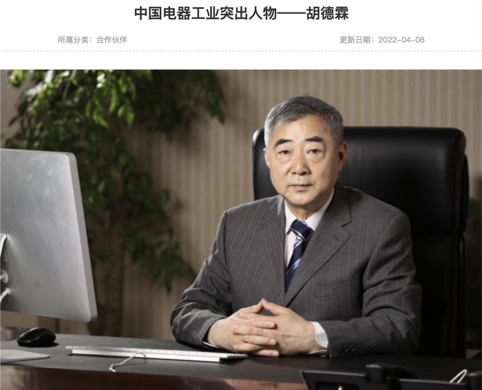 胡德霖本人，来源：中国电器工业协会官网截图