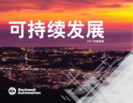 罗克韦尔自动化《