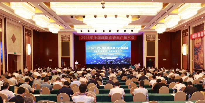 图为2023全国炼钢连铸生产技术会现场
