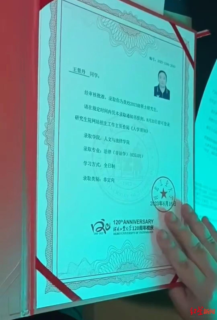 ↑王景丹的研究生录取通知书