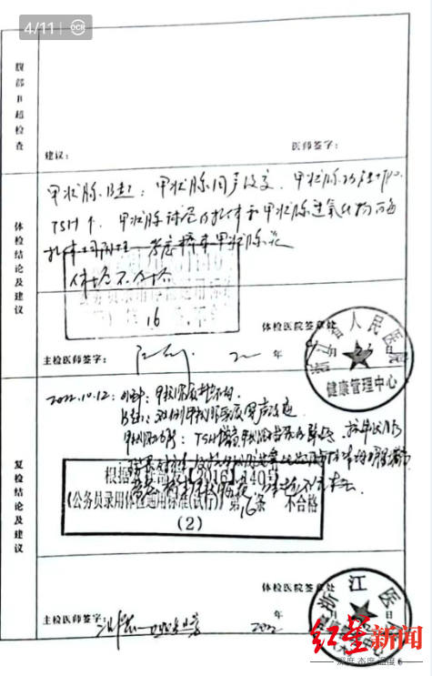 ↑小周复检被认定为“体检不合格”。 受访者供图