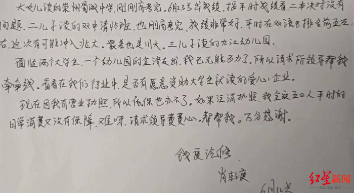 ▲肖乾庚的求助信 部分截图