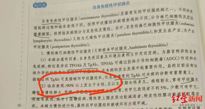 ↑《内科学-内分泌科分册》对桥本甲状腺炎的详细解释。 受访者供图
