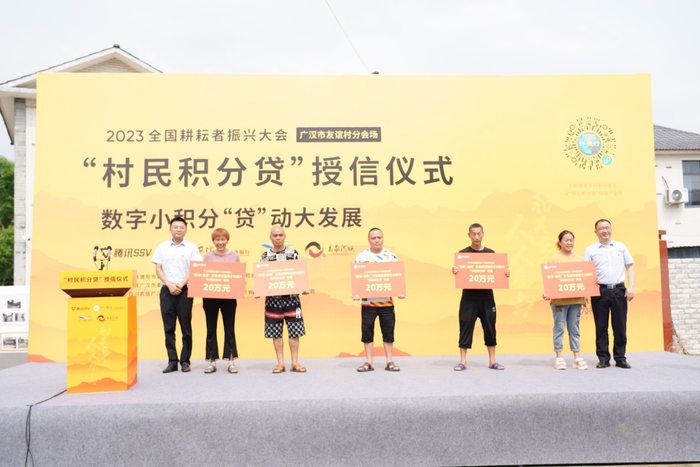 广汉市友谊村“村民积分贷”授信仪式