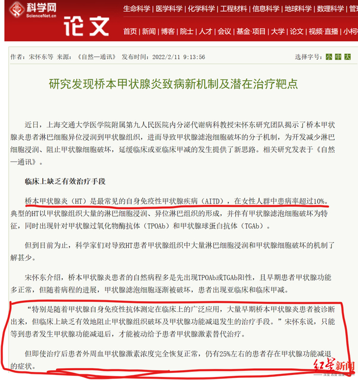 ↑宋怀东研究团队相关论文。 截图自科学网