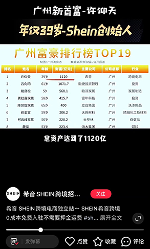 图源：希音SHEIN跨境招商运营，小红书截图