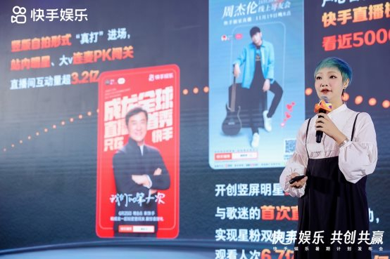（快手副总裁、快手娱乐业务负责人陈弋弋演讲）